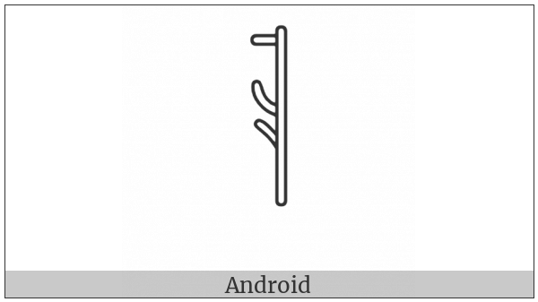 Egyptian Hieroglyph T020 on various operating systems